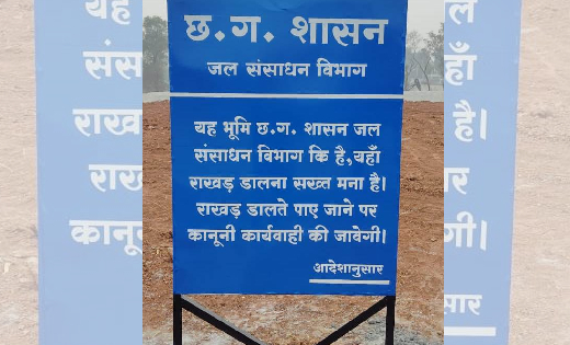 शासकीय भूमि पर लगेंगे विभागों के बोर्ड - CG Sandesh