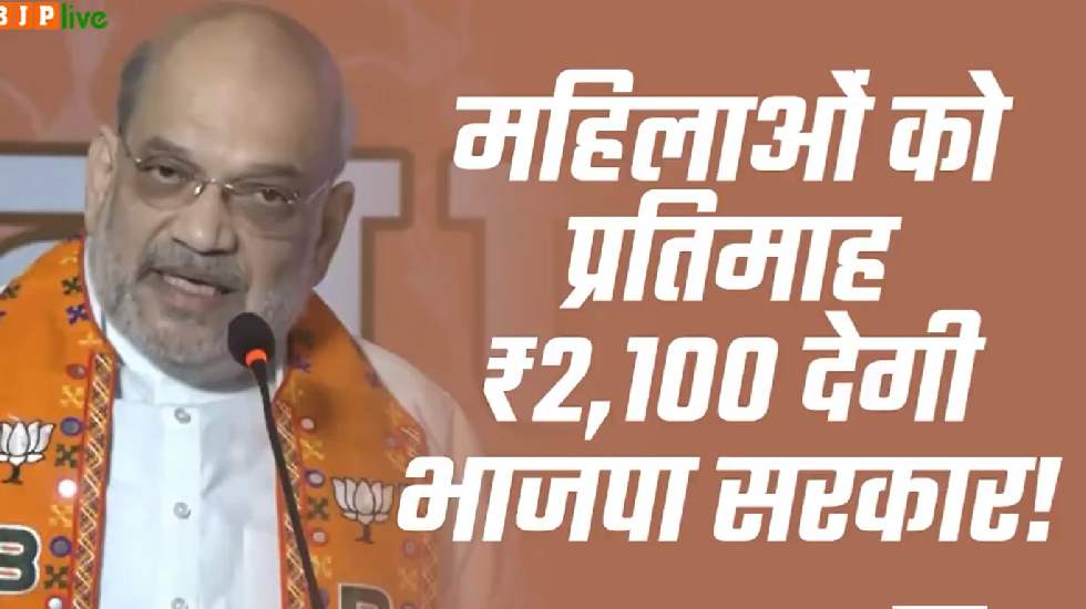 महिलाओं को प्रतिमाह मिलेंगे 2100 रुपये, बीजेपी का संकल्प पत्... - CG Sandesh