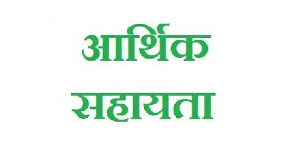 महासमुंद : आर.बी.सी. 6-4 के तहत 8 लाख रुपए की आर्थिक सहायता ... - CG Sandesh