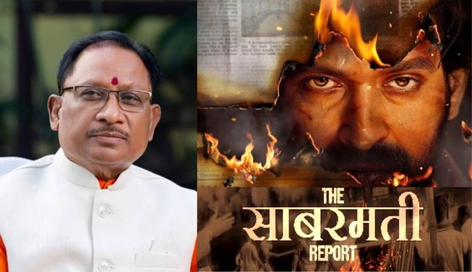 छत्तीसगढ़ में भी टैक्स फ्री हुई फिल्म “द साबरमती रिपोर्ट”, मु... - CG Sandesh
