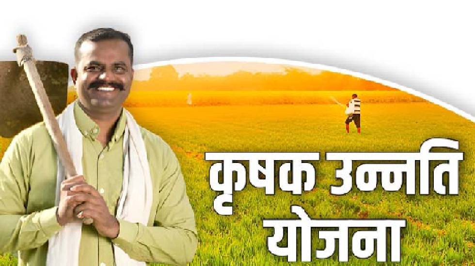 महासमुंद : कृषक उन्नति योजना अंतर्गत फसल पंजीयन एवं संशोधन क... - CG Sandesh