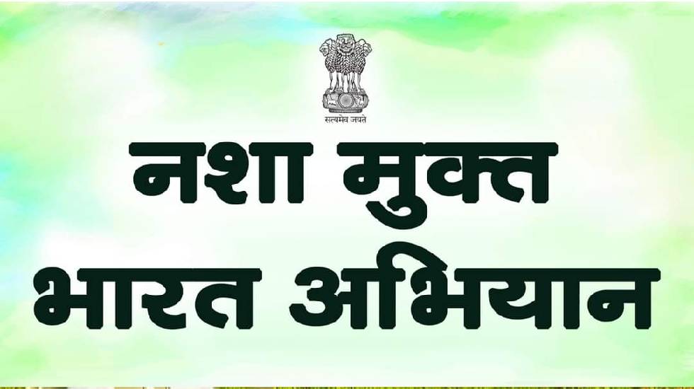 महासमुंद : नशामुक्त भारत अभियान : जिला स्तरीय समिति की बैठक ... - CG Sandesh