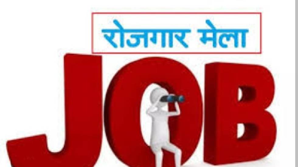 निजी क्षेत्र में 812 पदों पर होगी भर्ती, 8वीं पास से लेकर स्... - CG Sandesh