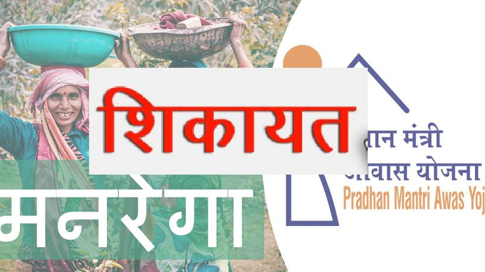 महासमुंद : जिले में मनरेगा और प्रधानमंत्री आवास योजना (ग्राम... - CG Sandesh