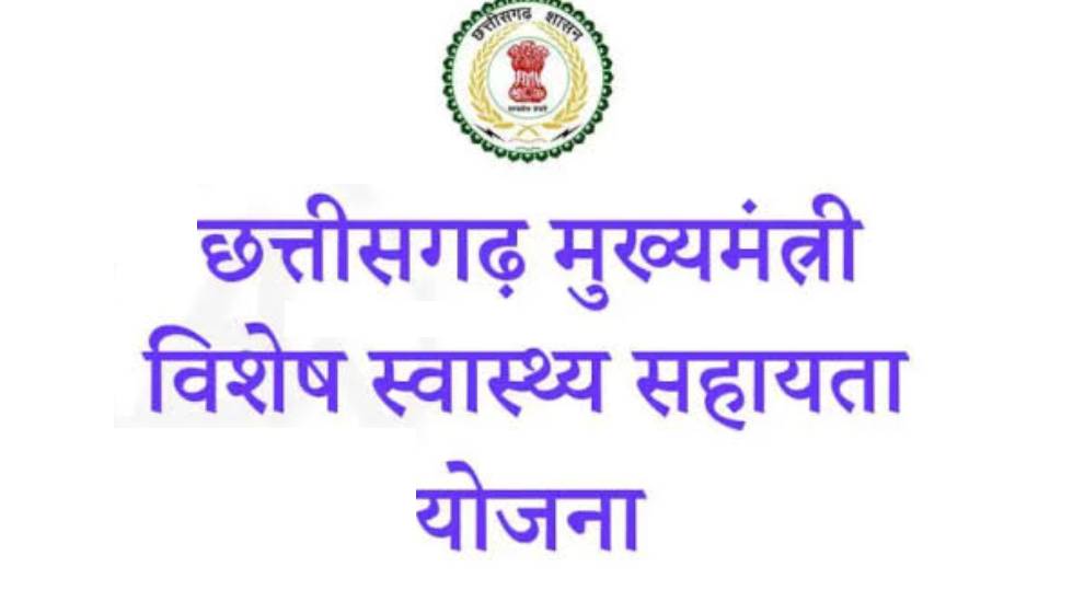 महासमुंद : विधायक की अनुशंसा पर मुख्यमंत्री विशेष स्वास्थ्य ... - CG Sandesh