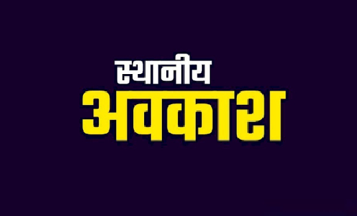 कैलेण्डर वर्ष 2024 के लिए स्थानीय अवकाश घोषित - CG Sandesh