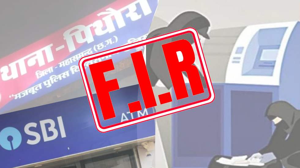 पिथौरा : ATM में तोड़फोड़ कर चोरी करने का प्रयास, जांच में जुट... - CG Sandesh