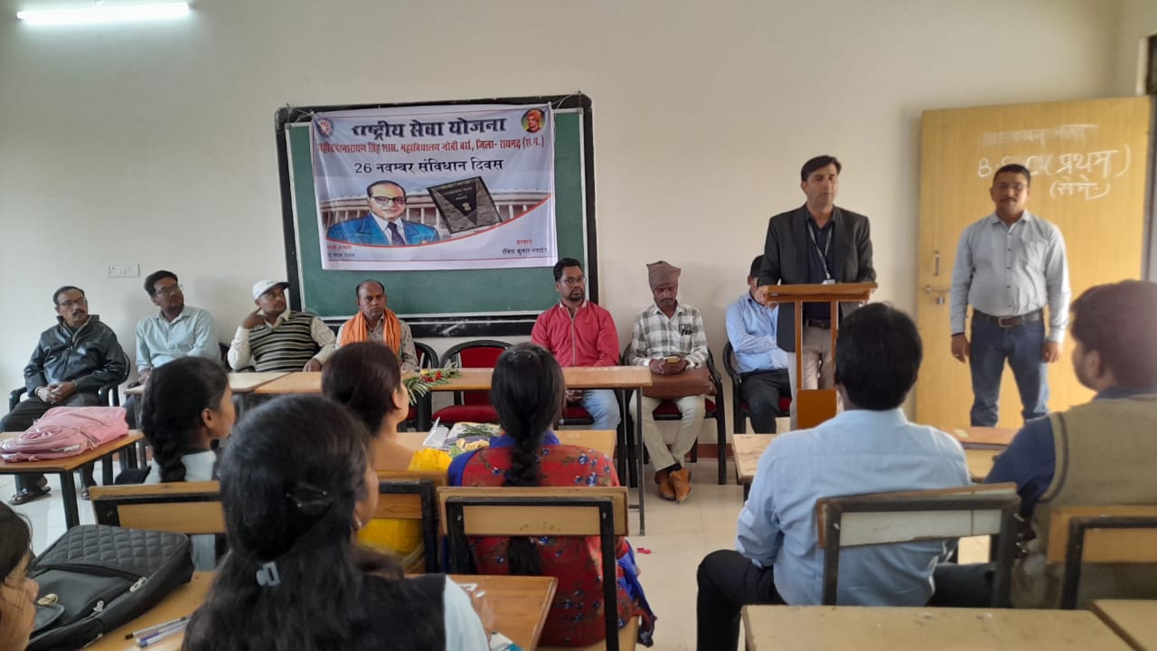 जोबी महाविद्यालय में मनाया गया संविधान दिवस - CG Sandesh