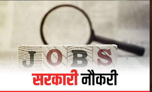 छत्तीसगढ़ : मत्स्य निरीक्षक के पदों पर निकली भर्ती