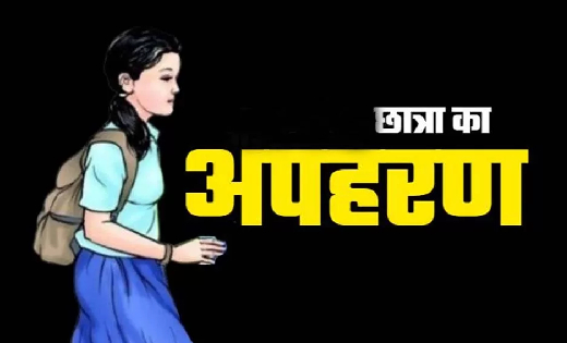 तुमगांव : 10वीं के दो छात्राओं के अपहरण का केस दर्ज
