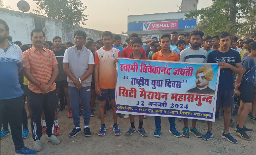 महासमुंद : राष्ट्रीय युवा दिवस के अवसर पर सिटी मैराथन का किय... - CG Sandesh