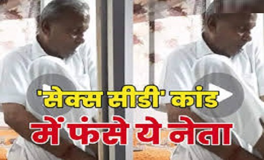 रेप केस में फंसे पूर्व विधायक कांग्रेस से सस्पेंंड, वीडियो ह... - CG Sandesh