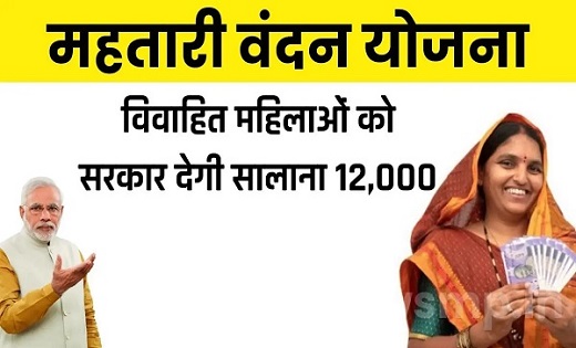 महतारी वंदन लागू नहीं, फिर भी भरवाए जा रहे फार्म, विभाग ने जारी किया अलर्ट