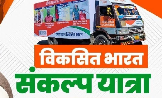 महासमुंद : 06 जनवरी को 12 ग्रामों में पहुंचेगी विकसित भारत स... - CG Sandesh