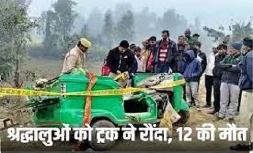गंगा स्नान के लिए जा रहे श्रद्धालुओं के ऑटो को ट्रक ने मारी ... - CG Sandesh