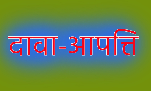 महासमुंद : प्राविधिक मेरिट सूची पर दावा आपत्ति के लिए अंतिम ... - CG Sandesh
