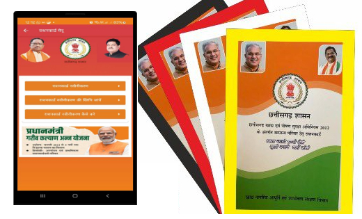 छत्तीसगढ़ : घर बैठे मोबाइल से ऐसे कर सकते हैं राशनकार्ड का नवीनीकरण