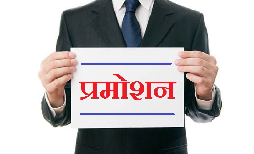 BREAKING : जनसंपर्क विभाग के अधिकारियों को मिला प्रमोशन, संयुक्त संचालक से बनाए गए अपर संचालक, देखें आदेश