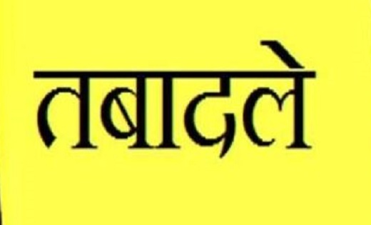 Police Transfer : पुलिस विभाग में हुआ तबादला, एसएसपी ने कई पुलिसकर्मियों को किया इधर से उधर