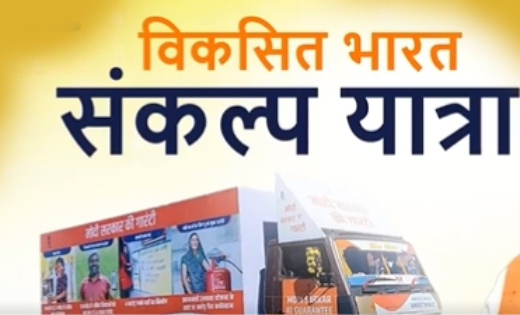 महासमुंद : 17 जनवरी को विभिन्न ग्रामों में पहुंचेगी विकसित भ... - CG Sandesh