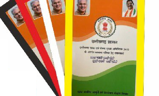 राशनकार्डों का किया जायेगा नवीनीकरण - CG Sandesh