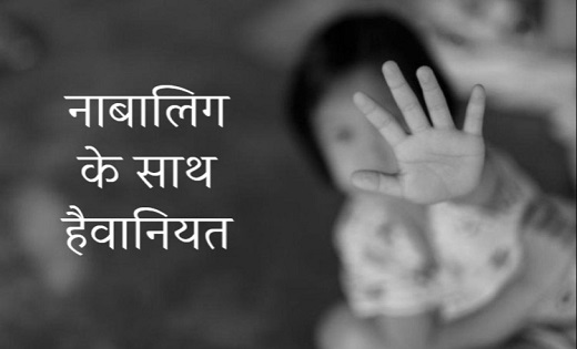 नाबालिग से हैवानियत: लड़की को बंधक बनाकर 2 दिनों तक रेप किया…... - CG Sandesh