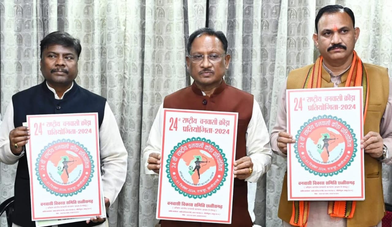मुख्यमंत्री विष्णु देव साय ने राष्ट्रीय वनवासी क्रीड़ा प्रति... - CG Sandesh