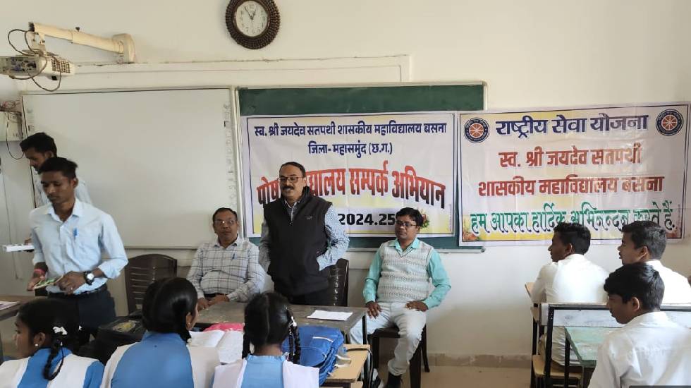 बसना ब्लॉक में पोषक -विद्यालय संपर्क अभियान - CG Sandesh