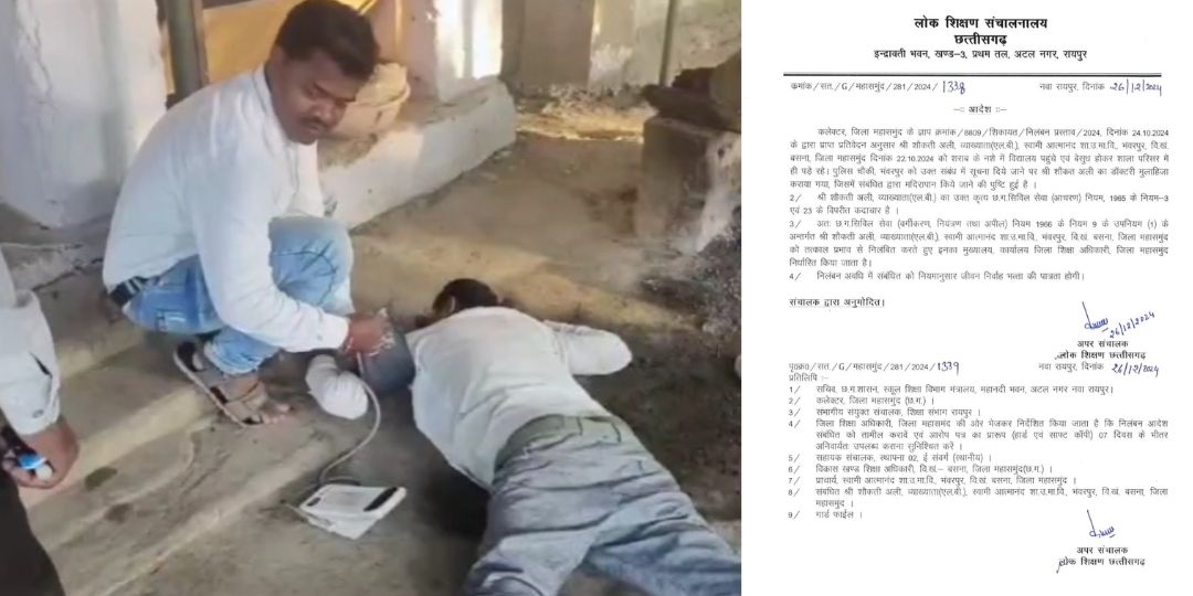 महासमुंद : स्वामी आत्मानंद स्कूल में नशे में धूत होकर जमीन में पड़ा था शिक्षक, शिक्षा विभाग ने किया निलंबित 