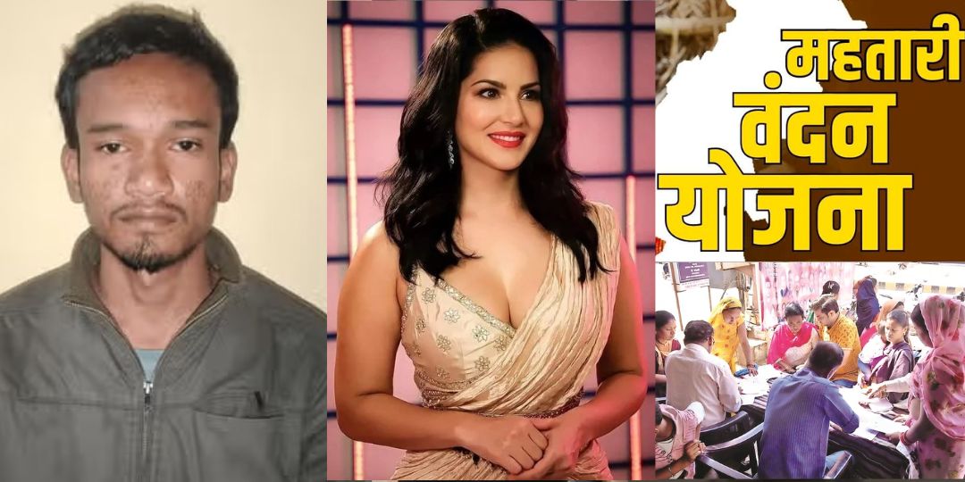 CG : महतारी वंदन योजना में सनी लियोनी के नाम से खाता खोलने वाला साइबर कैफे संचालक गिरफ्तार