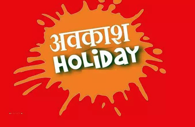 CG : इस जिले के लिए तीन स्थानीय अवकाश की घोषणा - CG Sandesh