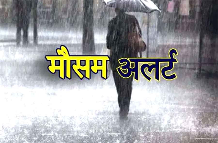 छत्तीसगढ़ में फिर बदलेगा मौसम, कई जिलों में बारिश को लेकर अलर... - CG Sandesh