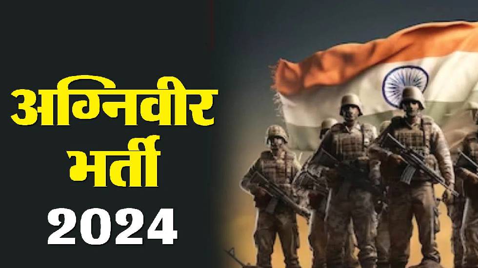 अग्निवीर भर्ती : महासमुंद जिले के अभ्यर्थियों के लिए शारीरिक... - CG Sandesh