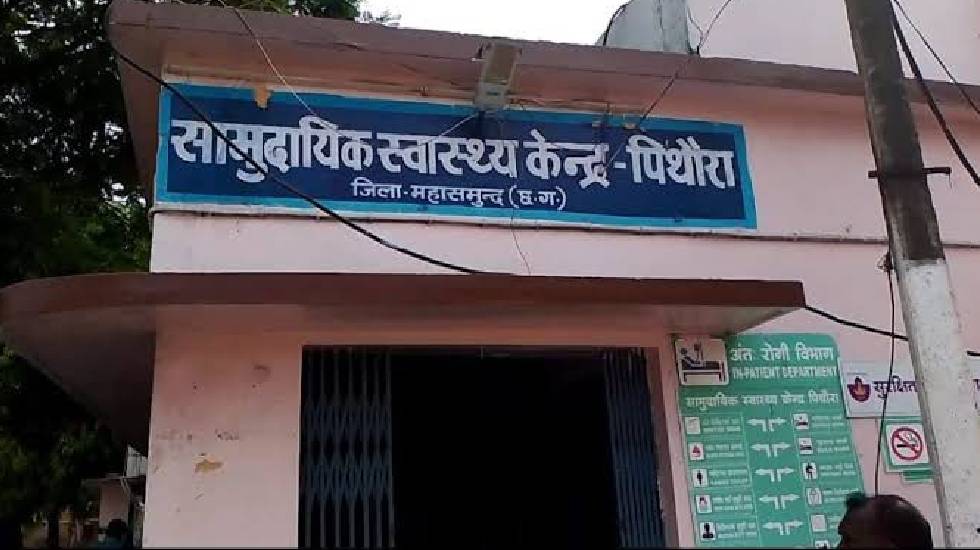 पिथौरा :  सामुदायिक स्वास्थ्य केंद्र में निःशुल्क स्वास्थ्य ... - CG Sandesh