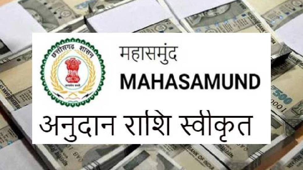 महासमुंद : प्राकृतिक आपदा से मृत्यु होने पर 09 मृतकों के निक... - CG Sandesh