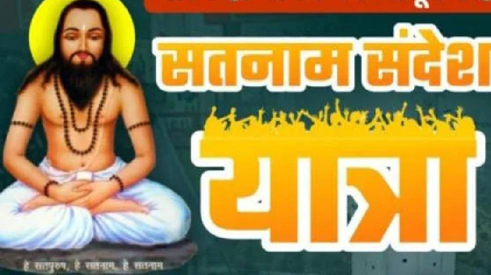 महासमुंद : सर्व सतनामी महिला समाज के द्वारा आगामी 20 दिसंबर ... - CG Sandesh