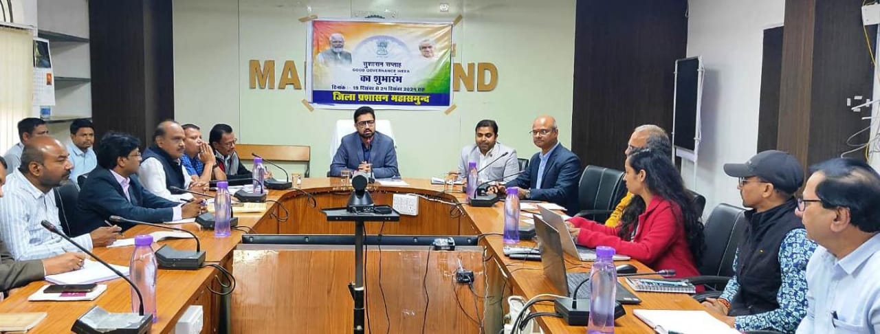 महासमुंद : सुशासन सप्ताह पर जिला स्तरीय कार्यशाला का आयोजन - CG Sandesh