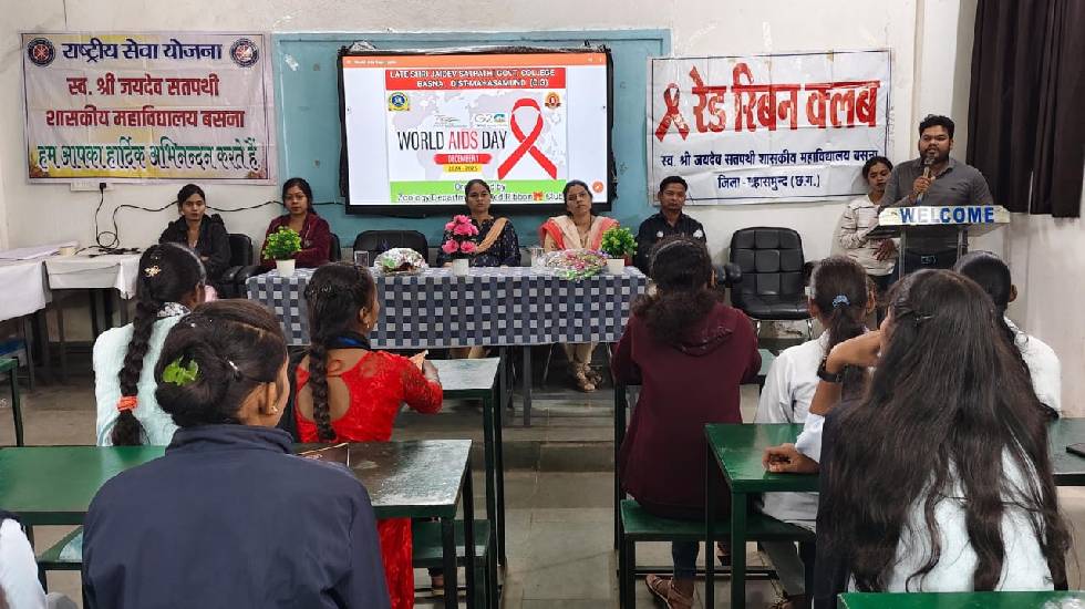 बसना महाविद्यालय में मनाया गया एड्स जागरूकता दिवस