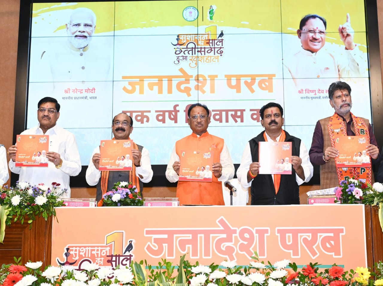   साय सरकार के एक साल पूरे, सीएम ने पेश किया लेखा जोखा, कहा ... - CG Sandesh