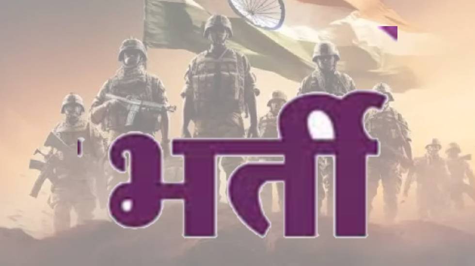 महासमुंद : अग्निवीर भर्ती रैली में जिले से 215 उम्मीदवार हों... - CG Sandesh