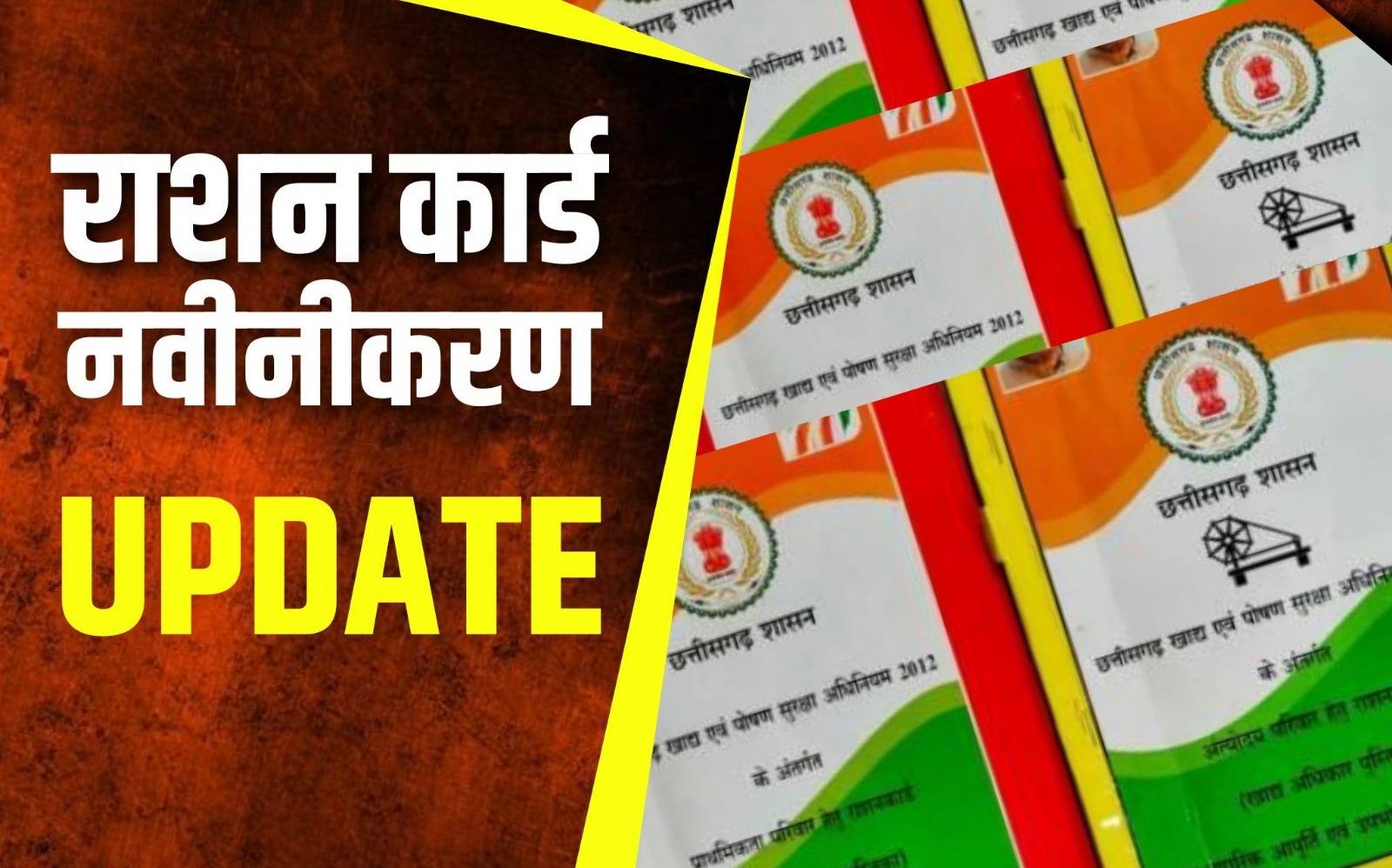 CG : राशनकार्ड के नवीनीकरण की तारीख बढ़ी - CG Sandesh