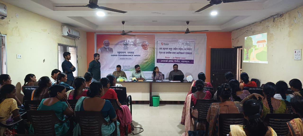 महासमुंद : पंचायत नेतृत्व एवं प्राथमिक शिक्षा सशक्तिकरण पर क... - CG Sandesh