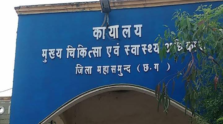 महासमुंद : सामुदायिक स्वास्थ्य अधिकारी एवं लैब टेक्नीशियन की... - CG Sandesh