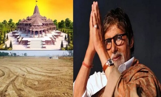 अमिताभ बच्चन ने अयोध्या में खरीदी जमीन, राम मंदिर के करीब बन... - CG Sandesh