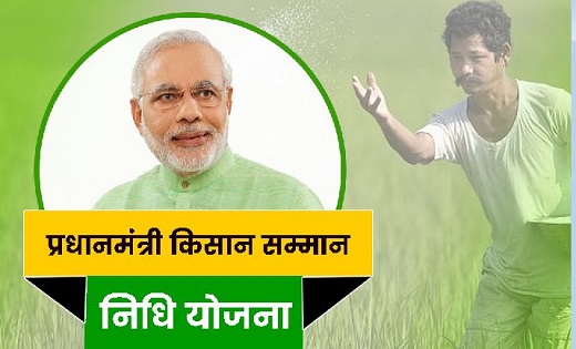 15 जनवरी तक शत-प्रतिशत पात्र किसानों को प्रधानमंत्री किसान सम्मान निधि योजना से जोड़ने के निर्देश
