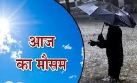 IMD की भविष्‍यवाणी : छत्‍तीसगढ़ के इन इलाकों में आज बारिश के आसार