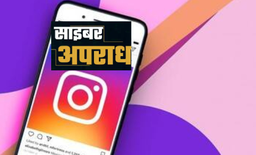 महासमुन्द : इंस्टाग्राम में अश्लील वीडियो अपलोड करने के मामल... - CG Sandesh
