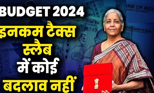 Budget 2024: इनकम टैक्स स्लैब में कोई बदलाव नहीं, 7 लाख की आ... - CG Sandesh