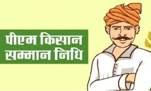 इन किसानों को नहीं मिलेगी पीएम किसान योजना की राशि - CG Sandesh