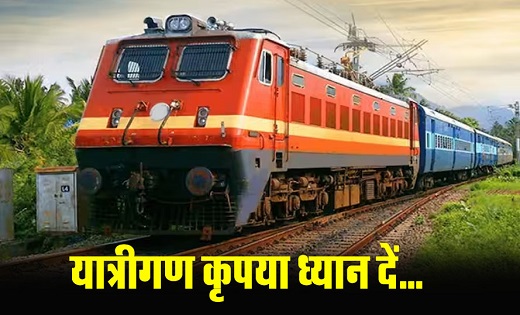 Trains Cancelled : रायपुर से होकर गुजरने वाली 37 ट्रेनें रद्... - CG Sandesh
